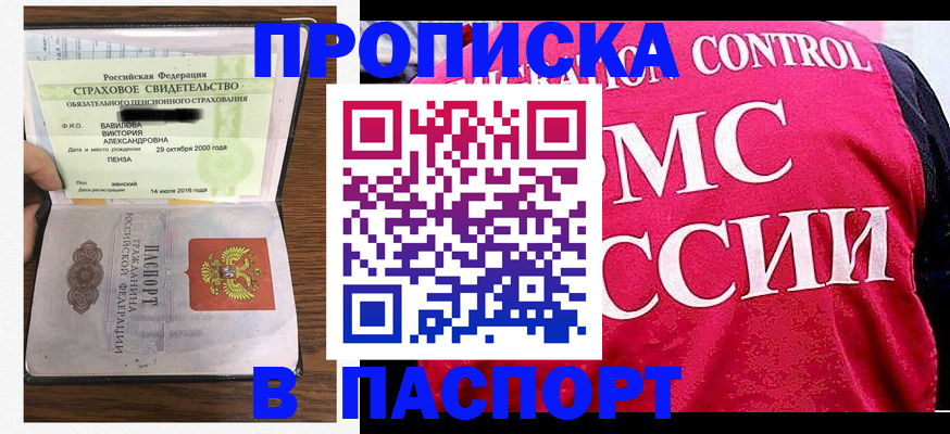 прописка паспорт в Братске