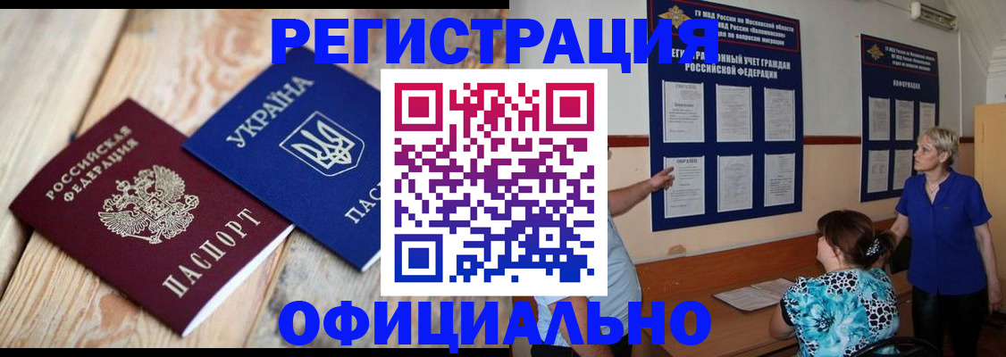 купить прописку в Братске