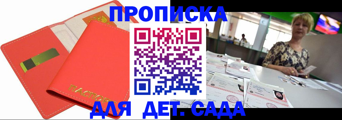 купить прописку в Братске