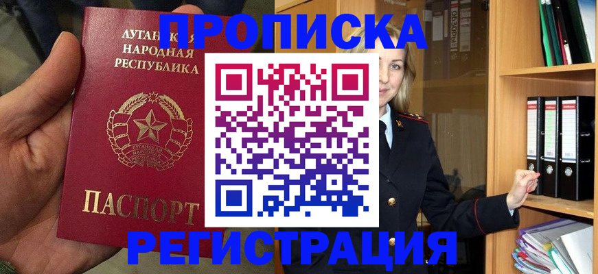 временная регистрация купить в Братске
