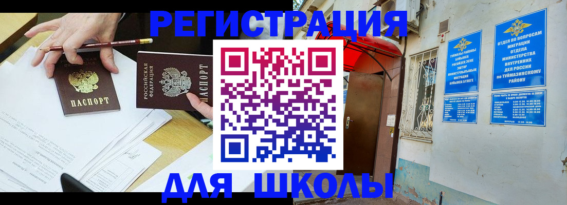 прописка 2025 в Братске