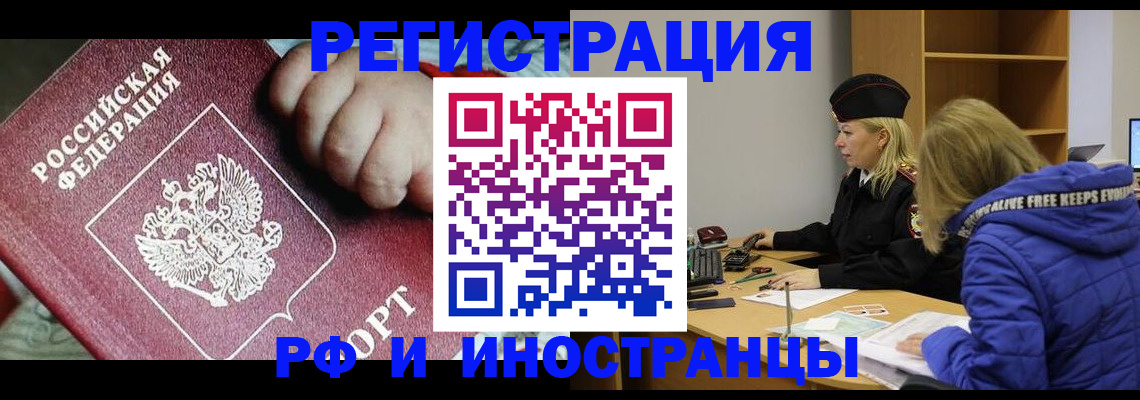 временная регистрация недорого в Братске