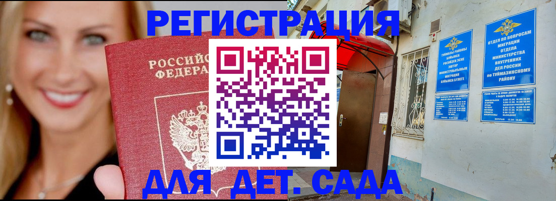 временная регистрация недорого в Братске