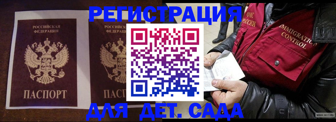 прописка для школы в Братске